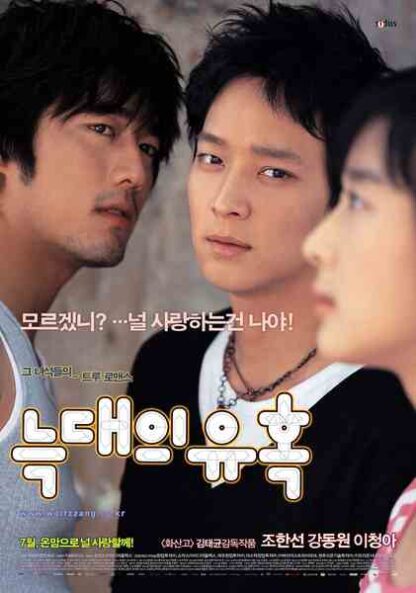 Neukdaeui yuhok (2004) with English Subtitles on DVD