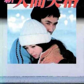 New: No Longer Human (1978) with English Subtitles on DVD