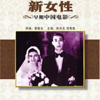New Women (1935) with English Subtitles on DVD