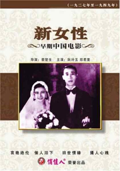 New Women (1935) with English Subtitles on DVD