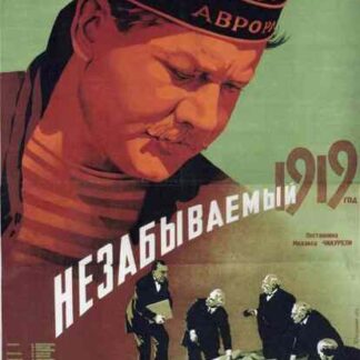 Nezabyvaemyy 1919 god (1951) with English Subtitles on DVD