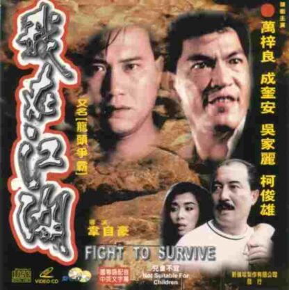 Ngoh joi gong woo (1989) with English Subtitles on DVD - Image 2