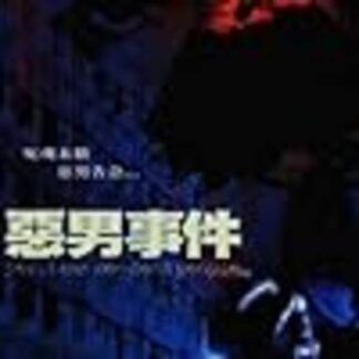 Ngok nam shi kin (2008) with English Subtitles on DVD
