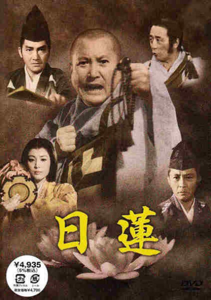 Nichiren (1979) with English Subtitles on DVD - Image 2