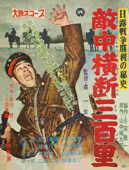 Nichiro senso shori no hishi: Tekichu odan sanbyaku-ri (1957) with English Subtitles on DVD - Image 2