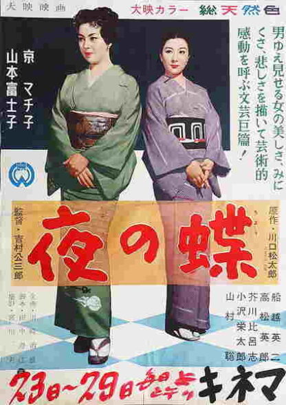 Night Butterflies (1957) with English Subtitles on DVD - Image 2