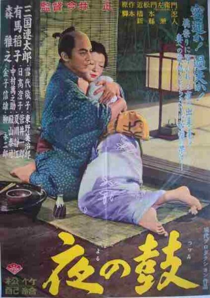 Night Drum (1958) with English Subtitles on DVD
