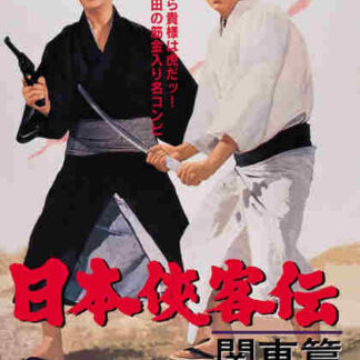 Nihon Kyokaku-den: kanto-hen (1965) with English Subtitles on DVD