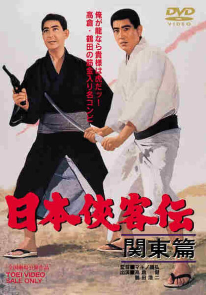 Nihon Kyokaku-den: kanto-hen (1965) with English Subtitles on DVD - Image 2