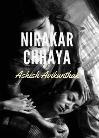 Nirakar Chhaya (2007) with English Subtitles on DVD - Image 2