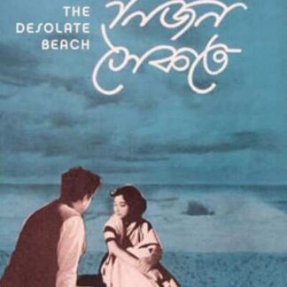Nirjan Saikate (1963) with English Subtitles on DVD
