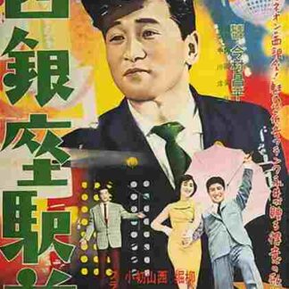 Nishi Ginza Station (1958) with English Subtitles on DVD