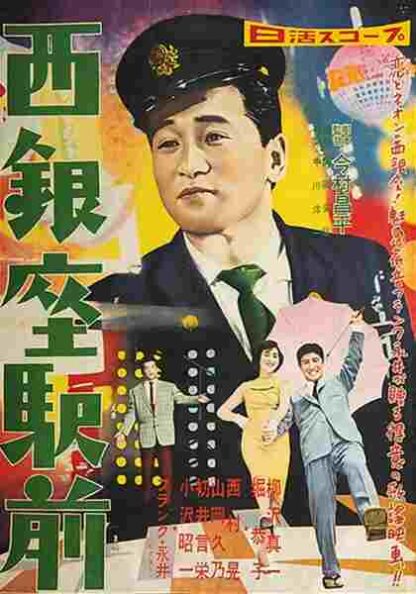 Nishi Ginza Station (1958) with English Subtitles on DVD