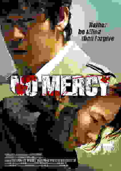No Mercy (2010) with English Subtitles on DVD - Image 5