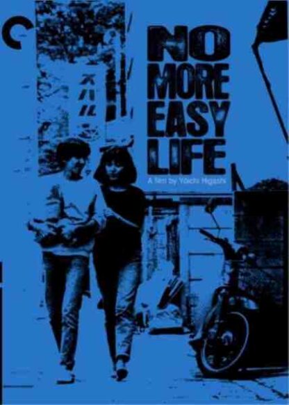 No More Easy Life (1979) with English Subtitles on DVD - Image 2