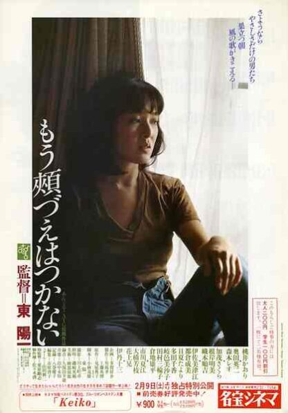 No More Easy Life (1979) with English Subtitles on DVD - Image 3