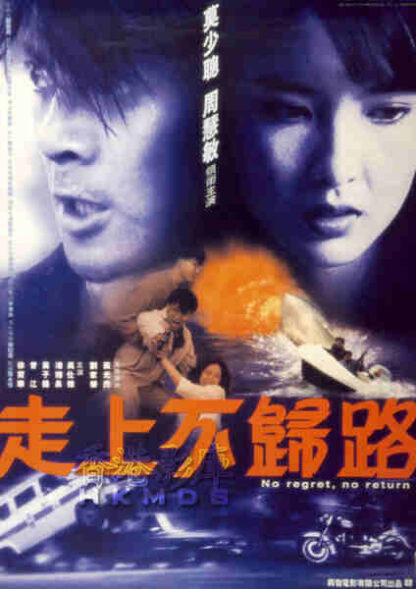 No Regret, No Return (1993) with English Subtitles on DVD - Image 3