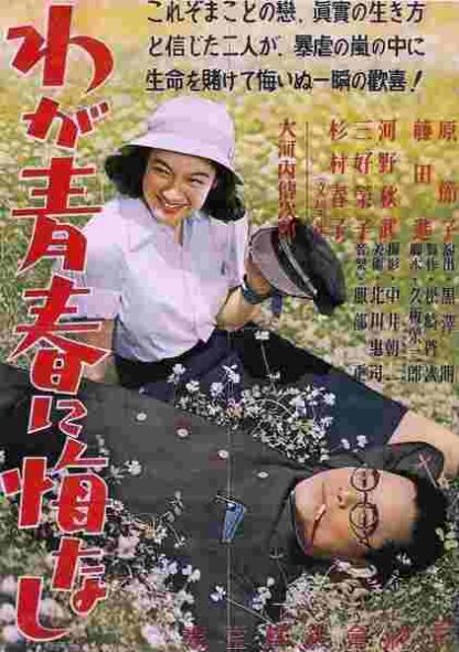 No Regrets for Our Youth (1946) with English Subtitles on DVD - Image 5