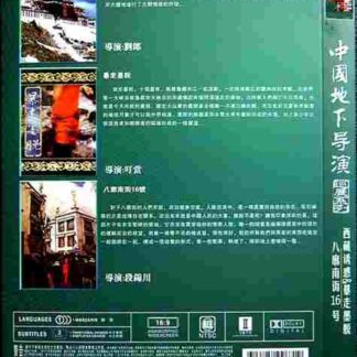 No. 16 Barkhor South Street (1996) with English Subtitles on DVD