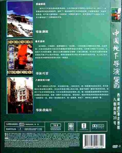 No. 16 Barkhor South Street (1996) with English Subtitles on DVD - Image 2
