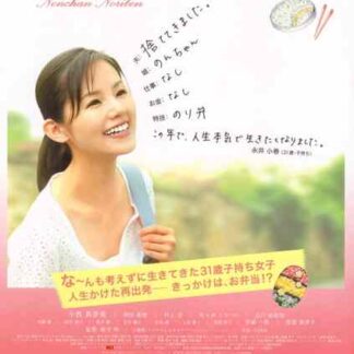 Nonchan noriben (2009) with English Subtitles on DVD