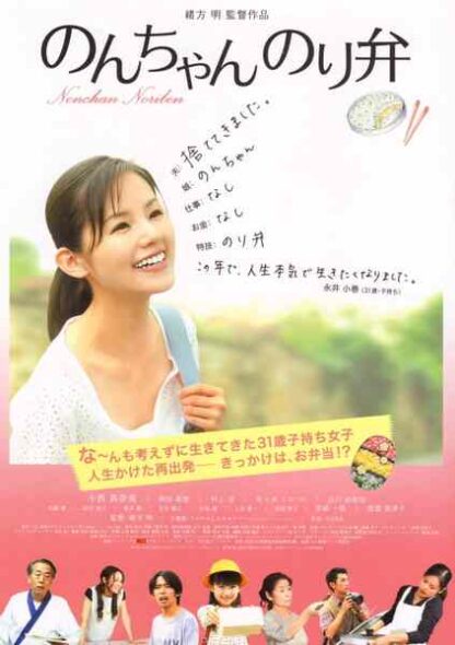 Nonchan noriben (2009) with English Subtitles on DVD - Image 2