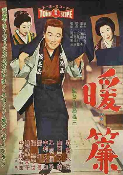 Noren (1958) with English Subtitles on DVD