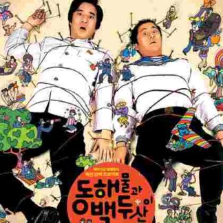 North Korean Guys (2003) with English Subtitles on DVD
