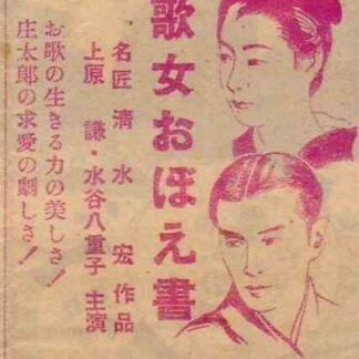 Notes of an Itinerant Performer (1941) with English Subtitles on DVD