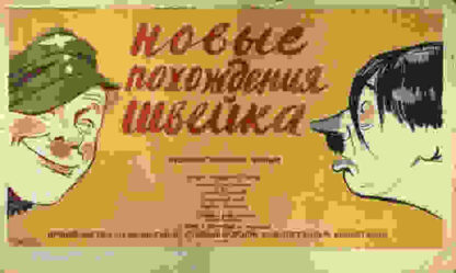 Novye pokhozhdeniya Shveyka (1943) with English Subtitles on DVD