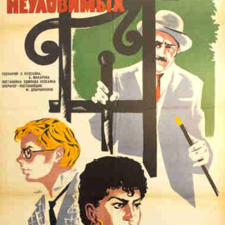 Novye priklyucheniya neulovimykh (1968) with English Subtitles on DVD