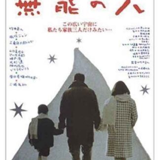 Nowhere Man (1991) with English Subtitles on DVD