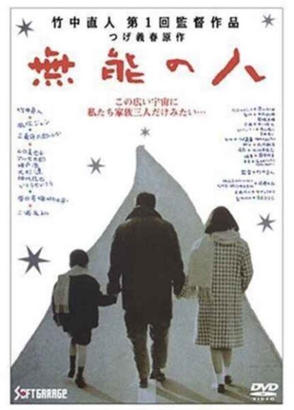 Nowhere Man (1991) with English Subtitles on DVD