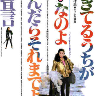 Nuclear Gypsies (1985) with English Subtitles on DVD