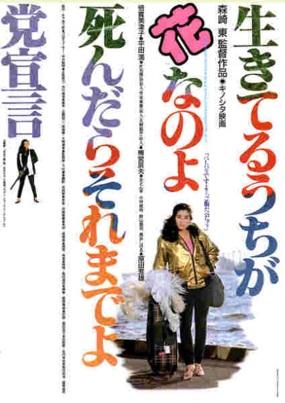 Nuclear Gypsies (1985) with English Subtitles on DVD