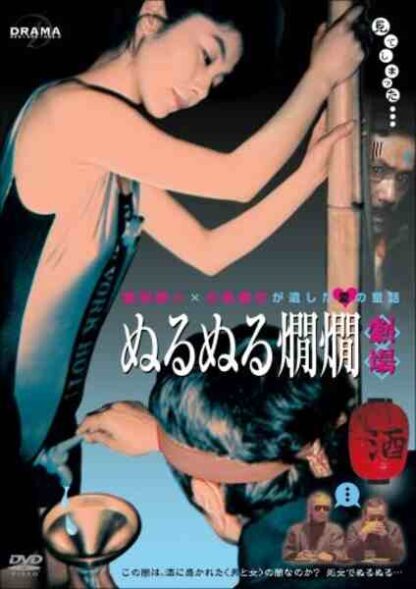 Nurunuru Cancan (1996) with English Subtitles on DVD