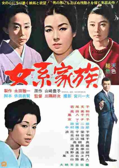 Nyokei kazoku (1963) with English Subtitles on DVD