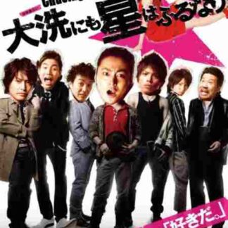Ôarai ni mo hoshi wa furu nari (2009) with English Subtitles on DVD