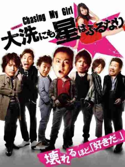 Ôarai ni mo hoshi wa furu nari (2009) with English Subtitles on DVD