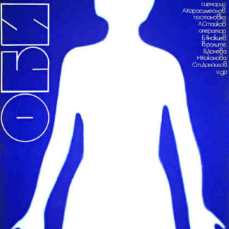 Obich (1972) with English Subtitles on DVD