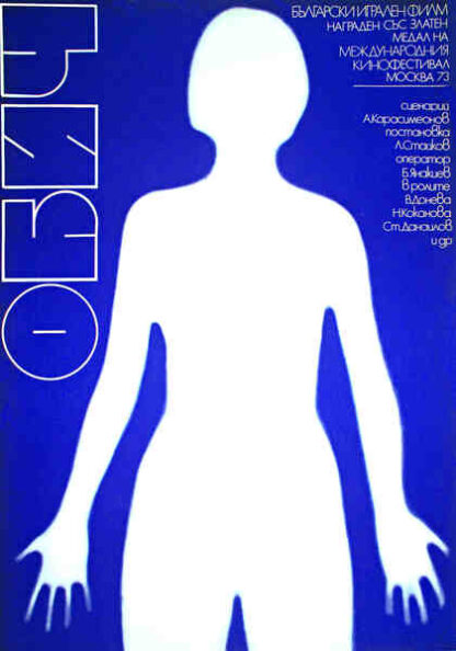Obich (1972) with English Subtitles on DVD