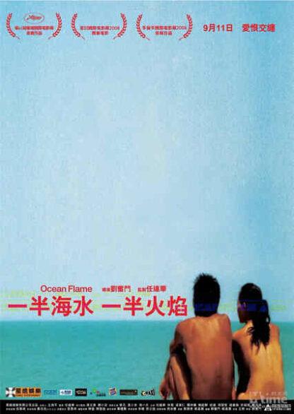 Ocean Flame (2008) with English Subtitles on DVD