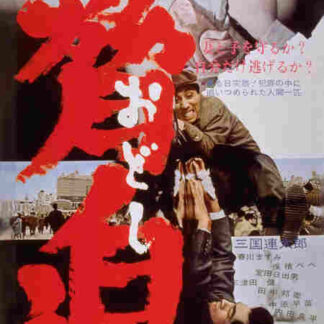 Odoshi (1966) with English Subtitles on DVD