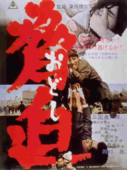 Odoshi (1966) with English Subtitles on DVD