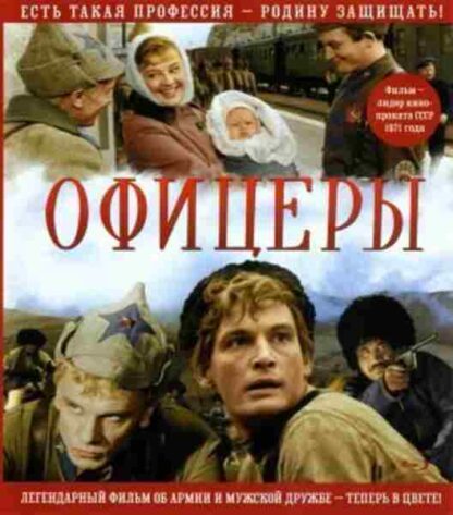 Officers (1971) with English Subtitles on DVD