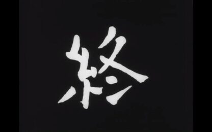Ôkami (1955) with English Subtitles on DVD