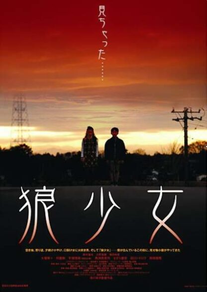 Ôkami shôjo (2005) with English Subtitles on DVD - Image 2