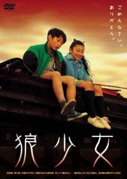 Ôkami shôjo (2005) with English Subtitles on DVD - Image 3