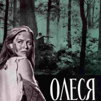 Olesya (1971) with English Subtitles on DVD