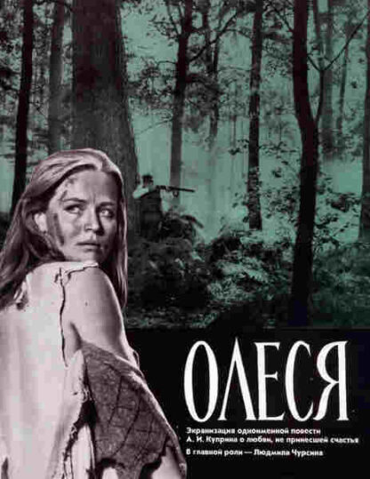 Olesya (1971) with English Subtitles on DVD
